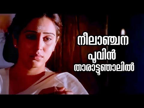 Neelanjana Poovin | Paithrukam | Sureshgopi | Geetha | Bombay Jayasree | Kaithapram