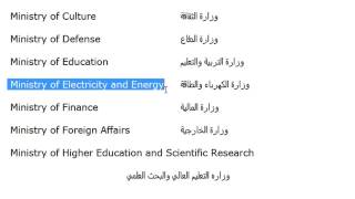 تعلم اللغة الانجليزية الدرس 159 اسماء الوزارات بالانجليزي الجزء 1