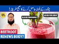 Chukandar Ke Fayde Beetroot Benefits On Skin Blood Pressure Urdu Hindi Dr Ibrahim