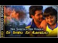 Nee Sheetala Nee Komala Song HD Video Siddu Movie Srimurali Sonu Nigam K S Chithra