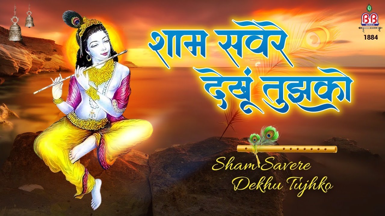 Sham Savere Dekhu Tujhko Lyrics - Avinash Karn Lyrics