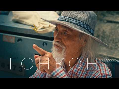 HONG KONG – Between Worlds. A Vertical City of Contrasts (English subtitles)