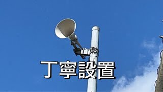 愛媛県東温市 12時 恋は水色