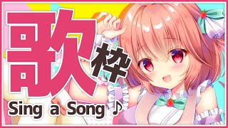 【#歌枠 / KARAOKE】たくさん歌いたい！！Sing a Song！【#苺咲べりぃ/Vtuber】 -  Singing Stream