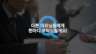 나라똔 인터뷰 - 제조업 Part.3