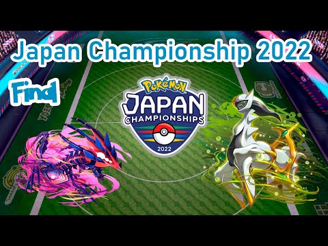 (Español) 2022 Pokémon Japan Championship VGC - Ronda Final Sho Ito Vs Kentaro Matsumoto