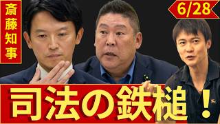 【倍返し逮捕秒読み!?】斎藤元彦と立花孝志の“闇の二馬力”がついに完全崩壊！ちだい氏が福永弁護士を完全論破！裁判所が下した「前代未聞の判決」の全貌がヤバすぎる…
