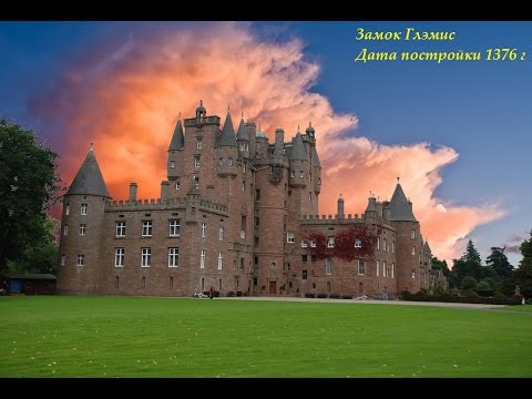 Замок Глэмис, Шотландия, Glamis Castle