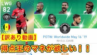 (訳あり)今週のFPガチャでは狙いの選手当てたい！！！[ウイイレアプリ2019 #4]