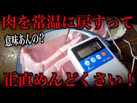肉を常温に戻すって意味あるの？焼肉屋が徹底検証してみた結果...
