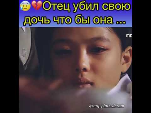Отец убил свою дочь что бы она.... Дорама: Солнце в обятьях луны