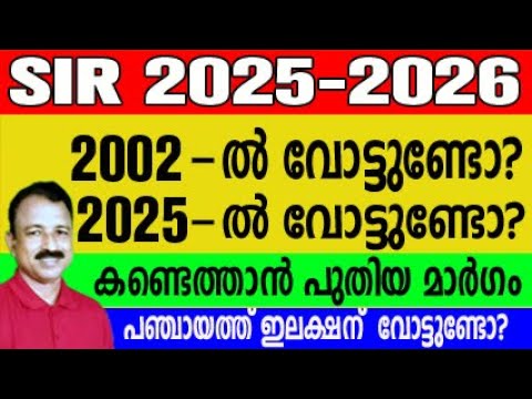 how to check vo ter list name 2025malayalam |  voter list name check malayalam | sir voter verify
