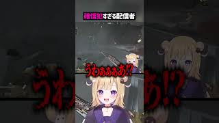 確信犯すぎる配信者【Deltaforce】#shorts
