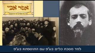 דרשה היסטורית הגאון בעל שבט הלוי הגאון הרב וואזנר מבחן ארצי חתן המשנה שארגן רבי שלמה שטנצל