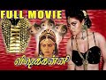 Visha Kanni Tamil Full Movie Silk Smitha