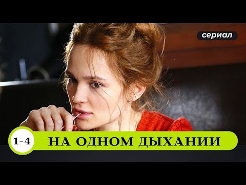 ШИКАРНЫЙ ДЕТЕКТИВ ПО РОМАНУ УСТИНОВОЙ! На одном дыхании. Все серии подряд