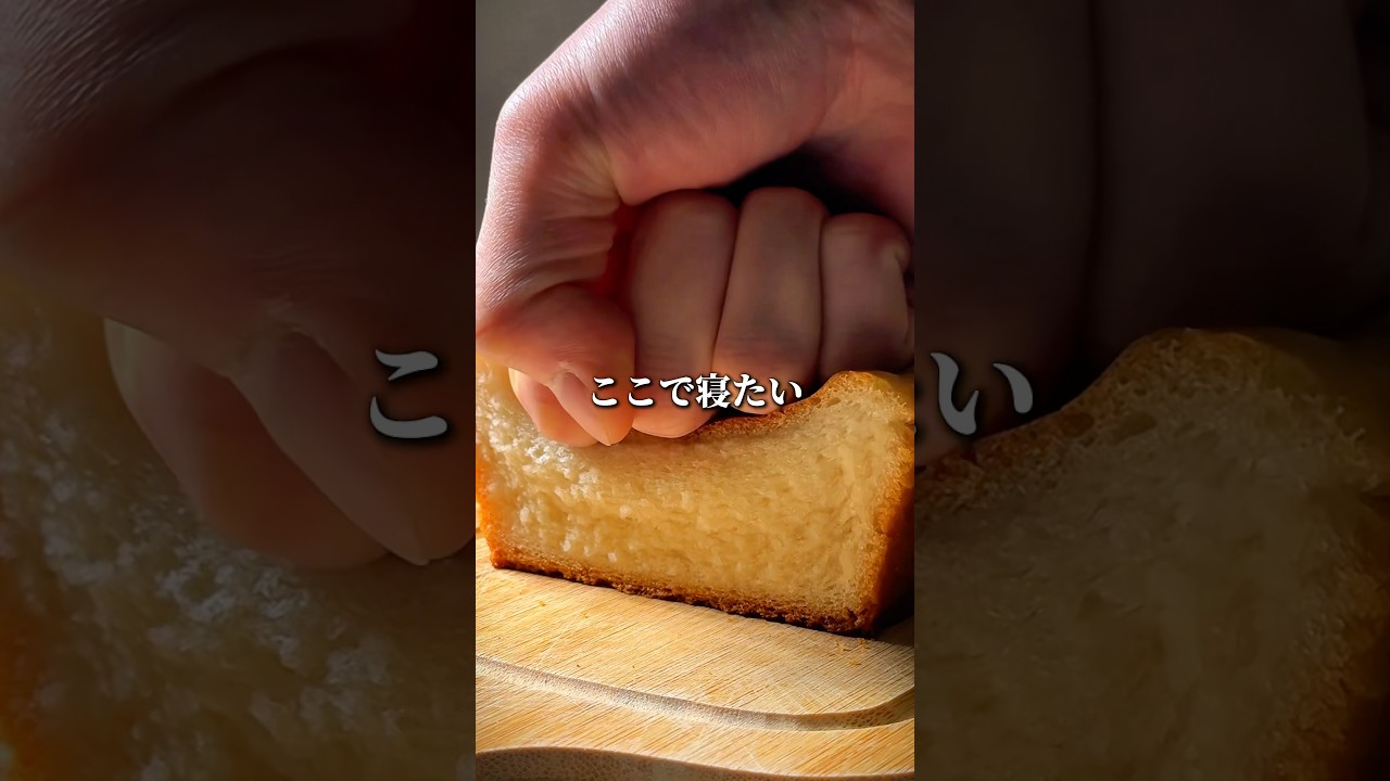【爆裂簡単】超うまい蜂蜜バター米粉食パンの作り方 #shorts
