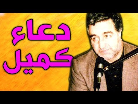 دعاء كميل بصوت ايراني حزين - عباس صالحي - ِAbbas salehi Dua Kumayl