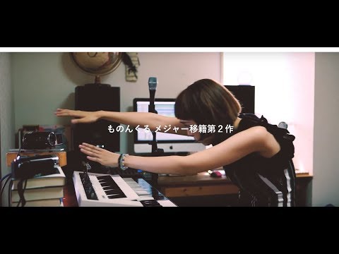 ものんくる / ここにしかないって言って 【MV】 のサムネイル