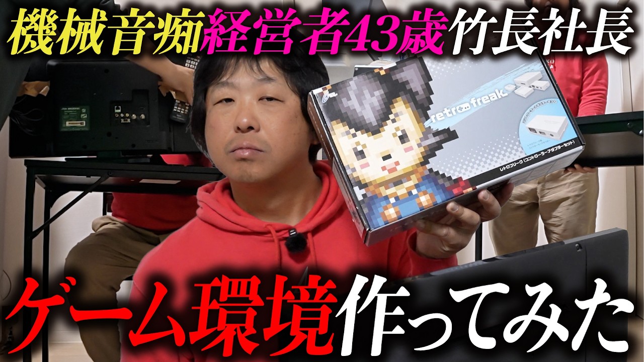 【パニック】機械音痴の経営者がゲーム配信環境を作ってみた／電光石火でかけぬけろ！ #93