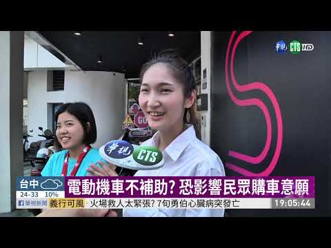 電動機車補助喊停? 經部:挪1.7億續辦