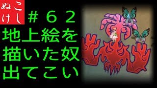 [サガスカ]こしぬけウルピナ、世界を救う？＃６２ [初見実況]
