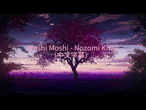 Moshi Moshi - Nozomi Kitay (Lyric) (中文字幕)