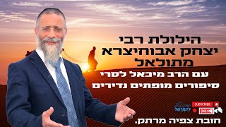 הרב מיכאל לסרי | הילולת רבי יצחק אבוחצירה סיפורים מופתים נדירים.  מרתק!🔴שידור חי (הרב מיכאל לסרי) - התמונה מוצגת ישירות מתוך אתר האינטרנט יוטיוב. זכויות היוצרים בתמונה שייכות ליוצרה. קישור קרדיט למקור התוכן נמצא בתוך דף הסרטון