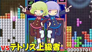 【ぷよぷよテトリス2】テトリス上級者とスワップ対戦！vs たわ 15先 【Puyo Puyo Tetris2】