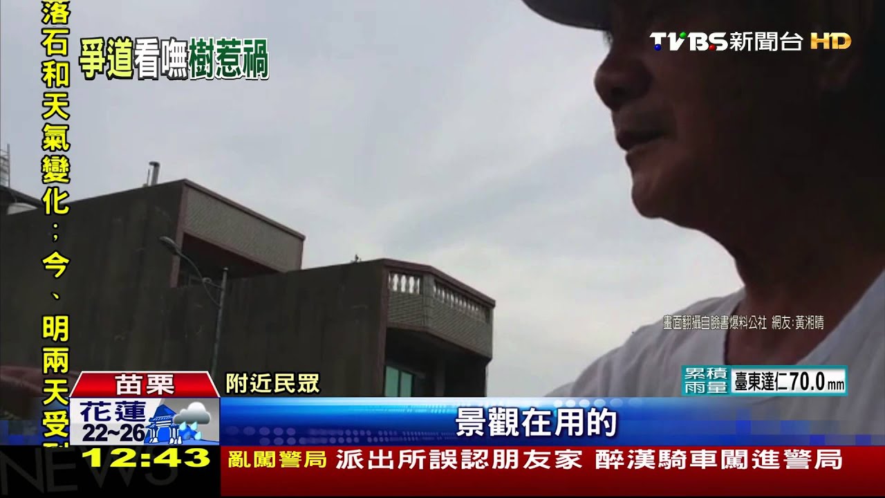苗栗重劃區頻車禍　當地居民：路樹遮視線