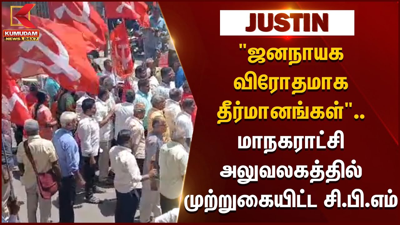 CPIM Protest | 