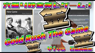 #1 Gold Rush The Game 一攫千金を目指して！