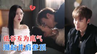 蔡欣洋&谭盐盐 | 豪门弃女遇上落魄保镖，一场闪婚开启逆袭人生，她学会独立谋生，他白手起家创业，在烟火人间里逆风翻盘！[MULTI SUB | FULL] #MiniDrama #精彩大陆短剧