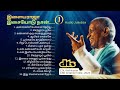 இளையராஜா இசையோடு நான் பாகம் 1 Ilaiyaraaja Tamilsongs