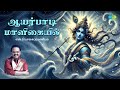 Aayarpadi Maaligaiyil ஆயர்பாடி மாளிகையில் SP Balasubrahmanyam Sr