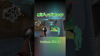 味方の神ボディブロックに感謝【VALORANT】#shorts