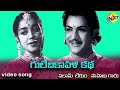 Salaamalekum Saahebu Garu Video Song Gulebakavali Katha Telugu Movie Songs NTR TVNXT Music