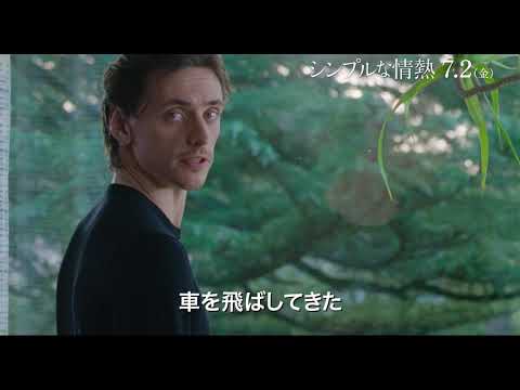 7・2公開『シンプルな情熱』特別予告編　セルゲイ・ポルーニンバージョン