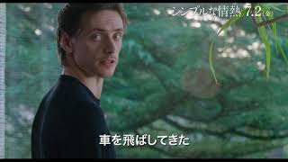 7・2公開『シンプルな情熱』特別予告編 セルゲイ・ポルーニンバージョン