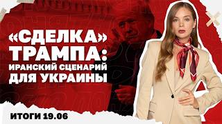 Бои в Лимане, кто в Европе блокирует переговоры с РФ, иранский сценарий для У?