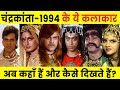 1994 TV SERIES CHANDRAKANTA ALL CASTS NOW & THEN | Where are the actors of Chandrakanta now