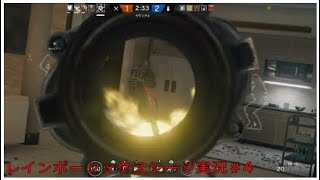 【R6S 実況】感度を変えてやってみた！【ごぼう】＃4