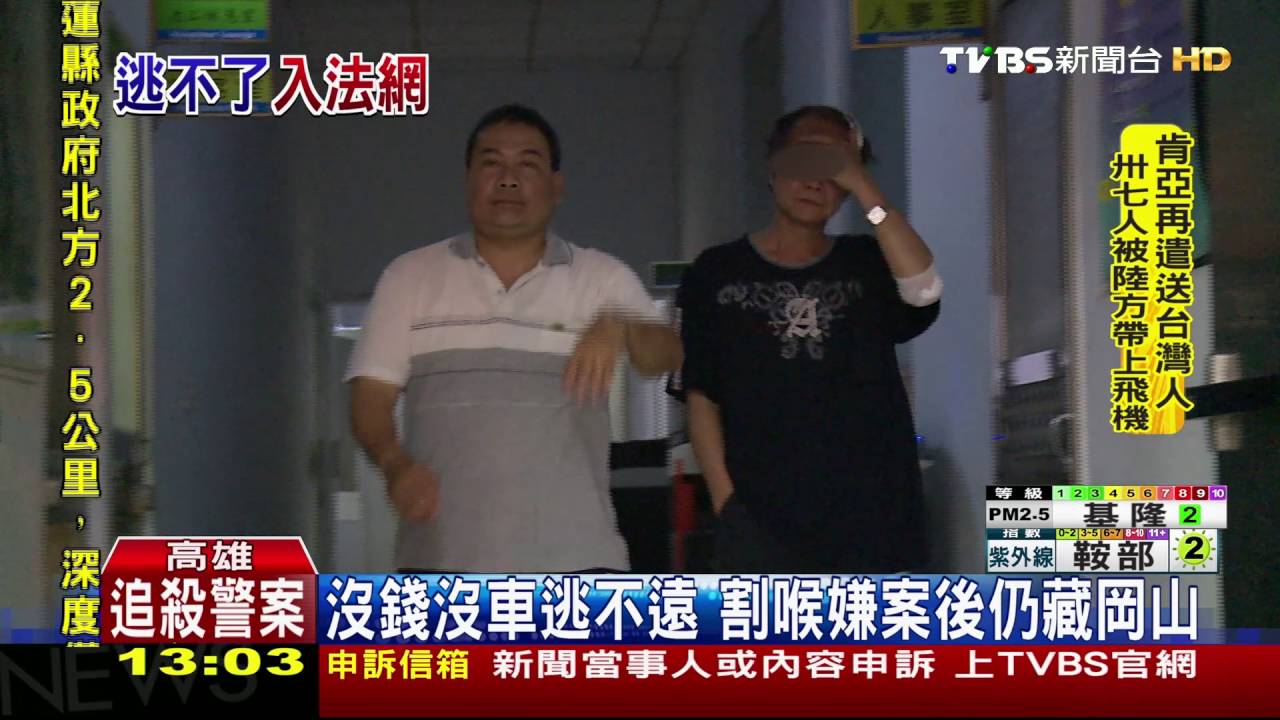 沒錢沒車逃不遠　割喉嫌案後藏岡山