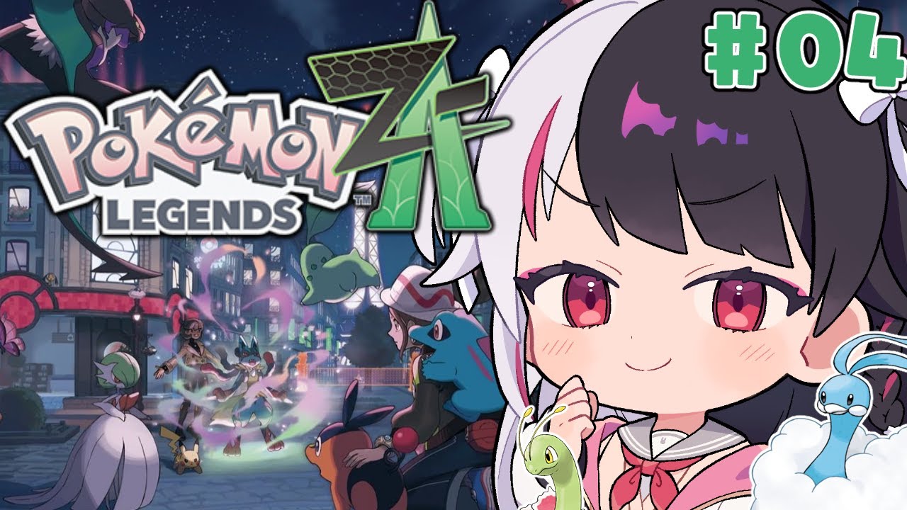 【 Pokémon LEGENDS Z-A 】#04 新しい冒険が始まる!ストーリー31【 にじさんじ / 夜見れな 】