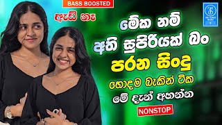 Download lagu Band Best Sinhala Old Songs Nonstop | Sinhala Sindu | Sinhala Songs Best Collection | Sinhala Song mp3 Download lagu Band Best Sinhala Old Songs Nonstop | Sinhala Sindu | Sinhala Songs Best Collection | Sinhala Song mp3