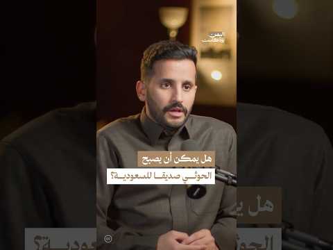 اليمن بودكاست