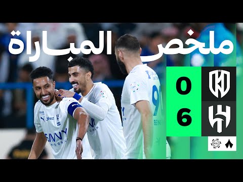 ملخص مباراة الأخدود ضد الهلال بتاريخ 2026-02-05