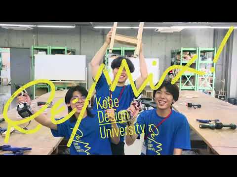 神戸芸術工科大学オープンキャンパス2025【ダイジェスト】