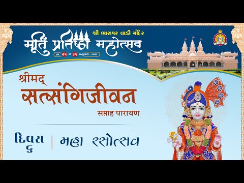 Bharapar Vadi Mandir -Murti Pranpratishta Mahotsav - Day 6 Night - Maha Rasotsav