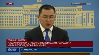 Казахстанских студентов возвращают на родину из-за беспорядков в Гонконге
